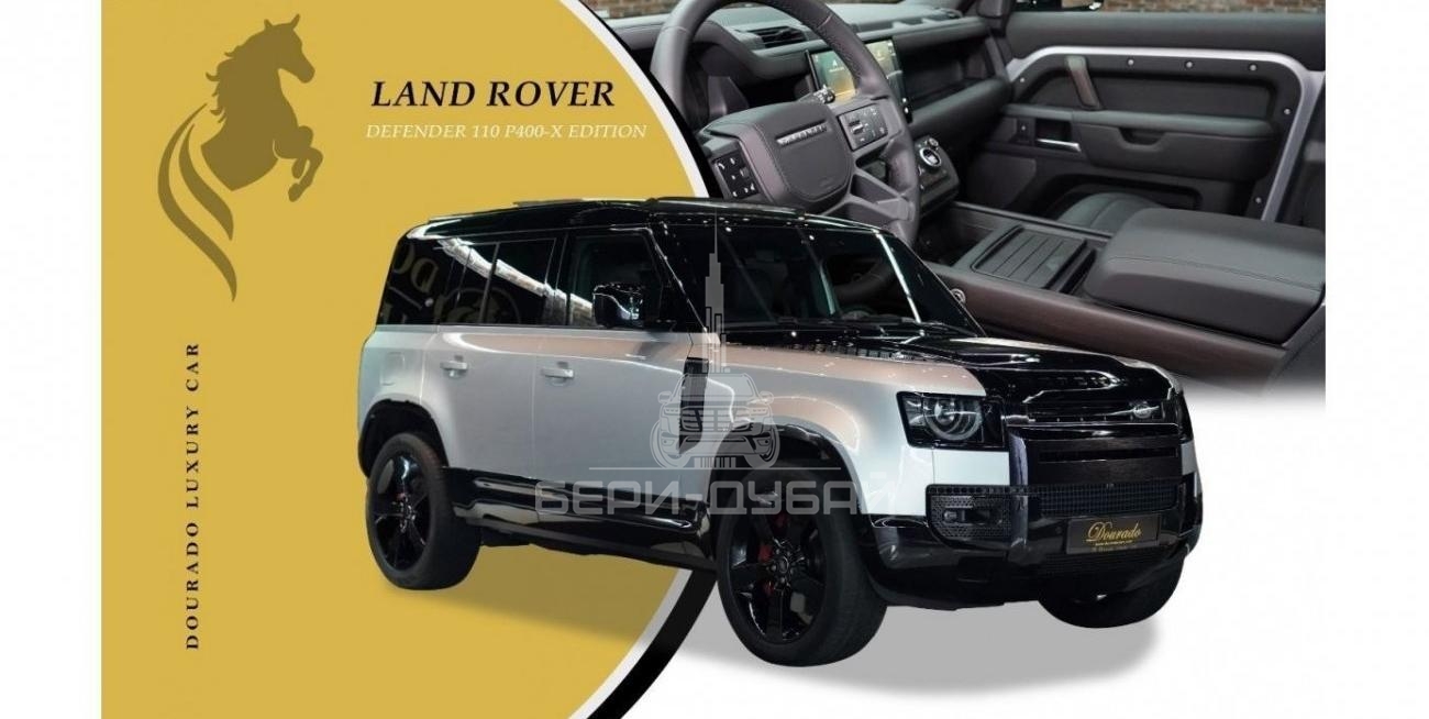 Land Rover Defender 110 P400/X Edition — Ask For Price
